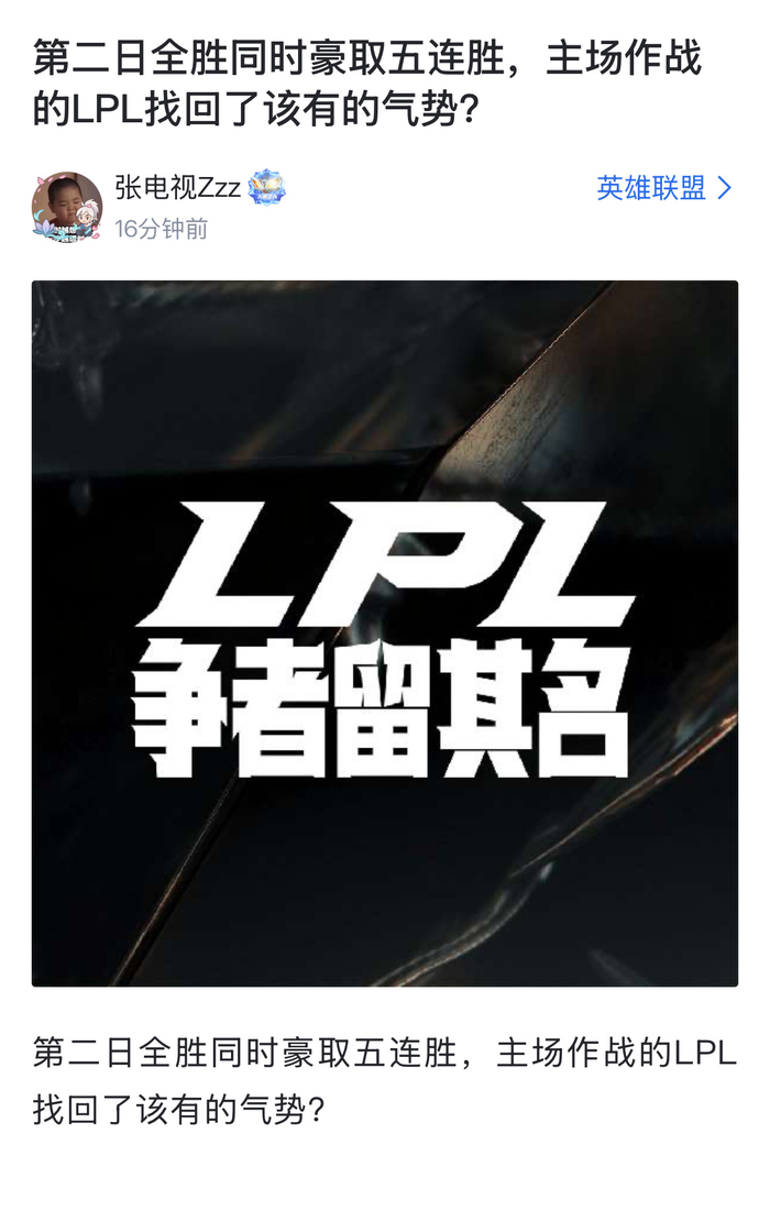 关于最新战报：英雄联盟豪取连胜，冠军在望的信息